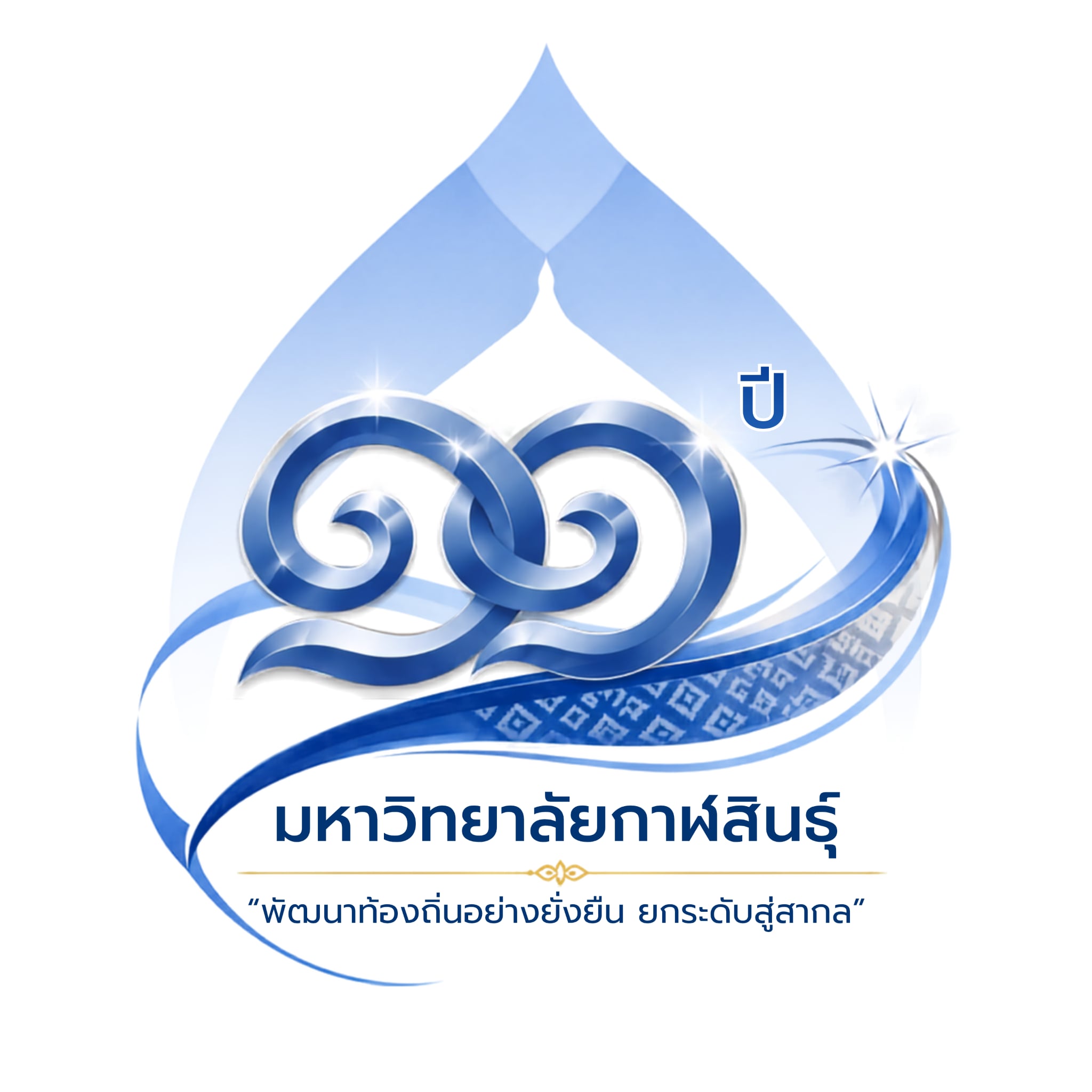 ระบบรับสมัครเรียน มหาวิทยาลัยกาฬสินธุ์